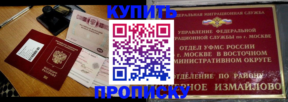 временная регистрация купить в Калачинске