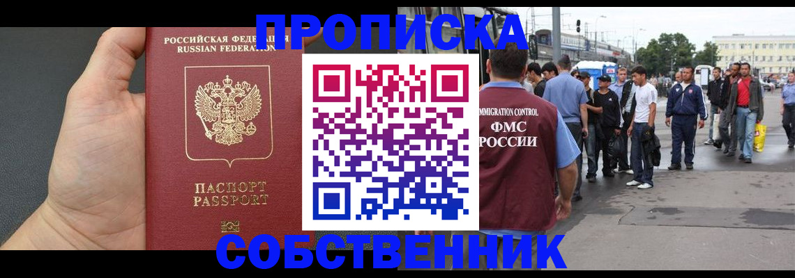 временная прописка в Калачинске