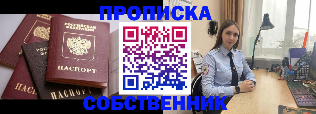 где прописаться в Калачинске