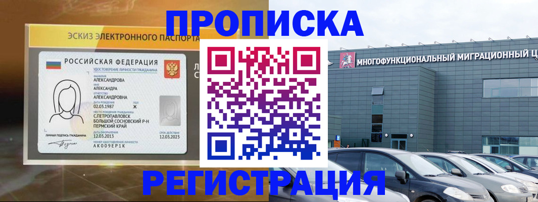 прописка гарантия в Калачинске