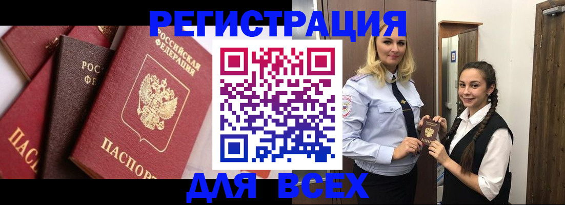 прописка гарантия в Калачинске