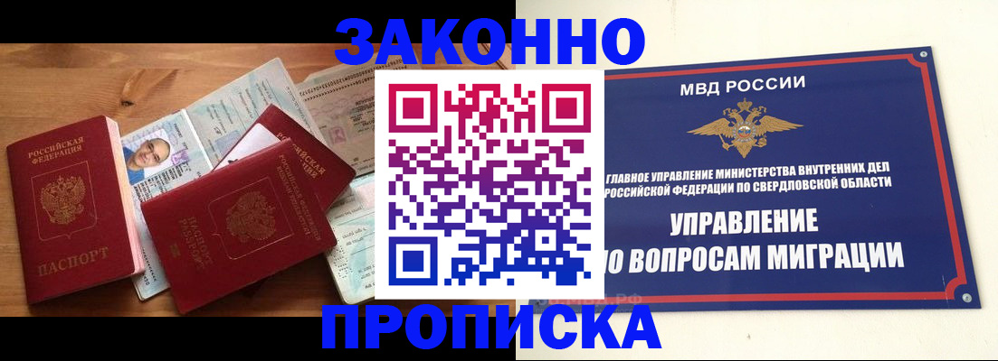 прописка для кредита в Калачинске