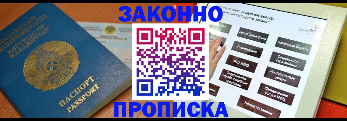 прописка для кредита в Калачинске