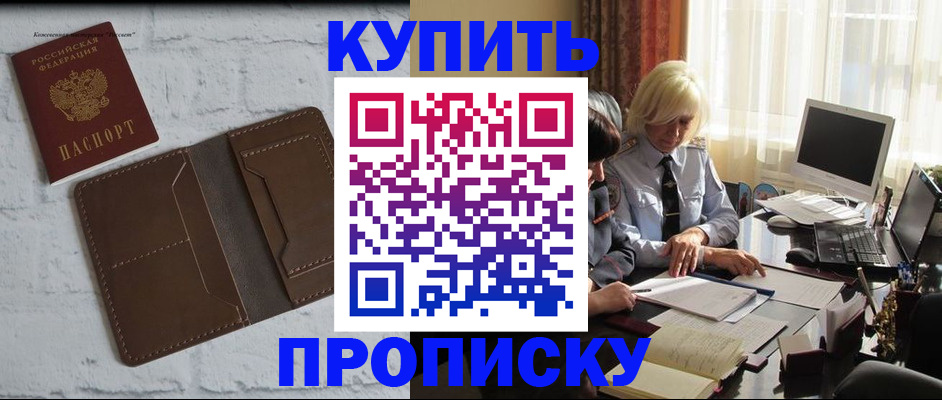 временная регистрация надежно в Калачинске